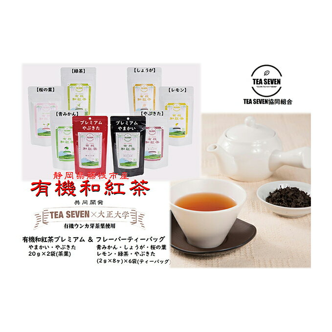 【ふるさと納税】 紅茶 茶葉 詰め合わせ フレーバー 8種類 お茶 レモン ジンジャー オレンジ 桜葉 テ...