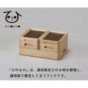 【ふるさと納税】 収納 ボックス 木製 ひのき 横型 小物入れ ケース ラック 道具箱 蓋付き 組み合わせ おしゃれ 整理 インテリア 市川木工 ひのきの 桧 ウッド 藤枝家具 木材 木工 おしゃれ 家具 雑貨 インテリア 日用品 静岡県 藤枝市