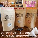 【ふるさと納税】 LOVハーブセット 黒豆五穀茶 ルイボス茶 どくだみ烏龍茶 各 10P 健康茶 美容 お茶 ティーバッグ ギフト プレゼント 詰め合わせ 飲み...