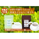 【ふるさと納税】 静岡と北海道のコラボ 煎茶ラテとほうじ茶ラテセット 静岡県 藤枝市