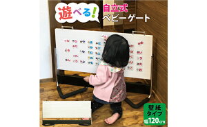 【ふるさと納税】 ベビーゲート 自立式 ベビーストップ 壁紙タイプ 120cm 扉 ＋ クッション付 キッチン 安全ゲート 置くだけ 階段上 階段下 子供用品 ベビー用品 赤ちゃん 柵 賃貸 ベビーフェンス 静岡県 藤枝市