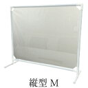 【ふるさと納税】 抗ウイルス飛沫防止パーテーション(縦型M) 【雑貨・日用品・抗ウイルス飛沫防止パーテーション・防炎・抗菌性】