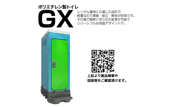 【ふるさと納税】 日野興業 仮設トイレ GX-...の紹介画像3