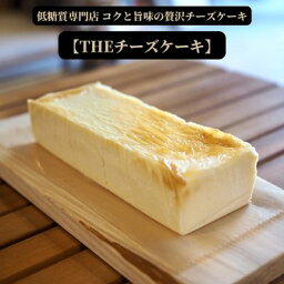 【ふるさと納税】 チーズ ケーキ パウンド型 約20cm×1本 冷凍 ( 糖質約16g 低糖質 スイーツ デザート ダイエット 洋菓子 おやつ 健康 人気 ギフトボックス入 プレゼント 祝い 贈答 贈り物 中元 歳暮 ) 静岡県 藤枝市