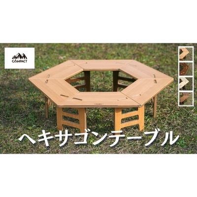 [CAMPACT]キャンプ リバーシブル ヘキサゴンテーブル テーブル 工芸品 キャンプ工芸品 キャンプギア キャンプ用品 キャンプ道具 キャンプテーブル アウトドア アウトドアテーブル アウトドアキャンプ アウトドアギア