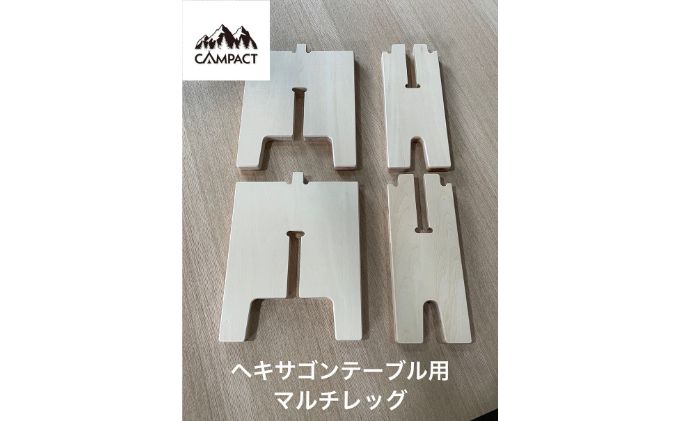 【ふるさと納税】 【CAMPACT】キャンプ マルチレッグ 工芸品 キャンプ工芸品 キャンプギア キャンプ用品 キャンプ道具 アウトドア アウトドアキャンプ アウトドアギア 静岡県 藤枝市