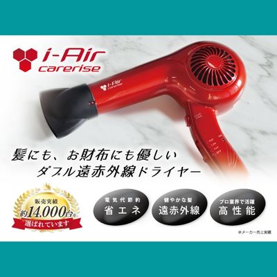 5位! 口コミ数「2件」評価「4.5」 ヘア ドライヤー ケアライズ アイエアー ピアノレッド TF-1408 プロ仕様 遠赤外線 マイナスイオン ストレート アレンジ 美容 軽･･･ 