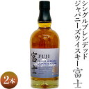 27位! 口コミ数「1件」評価「5」シングルブレンデッドジャパニーズウイスキー富士　2本｜お酒 アルコール 日本 1.4L