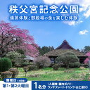 【ふるさと納税】秩父宮記念公園 燻蒸体験と御殿場の食を楽しむ