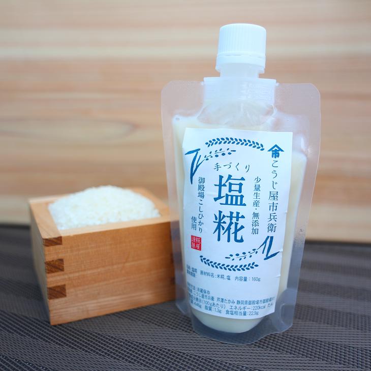 【ふるさと納税】富士山の恵みからつくった魔法の調味料「塩糀」160g 6本セットのサムネイル