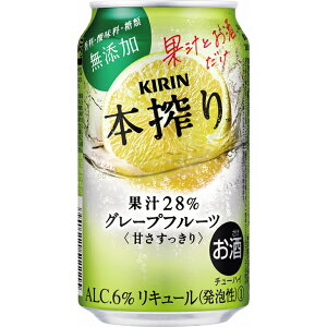 【ふるさと納税】キリン チューハイ 本搾り グレープフルーツ 350ml 1ケース （24本） 香料・酸味料・糖類無添加【お酒　チューハイ 富士御殿場蒸溜所 静岡県御殿場市】