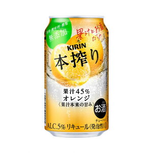 【ふるさと納税】キリン チューハイ 本搾り オレンジ 350ml 1ケース（24本）