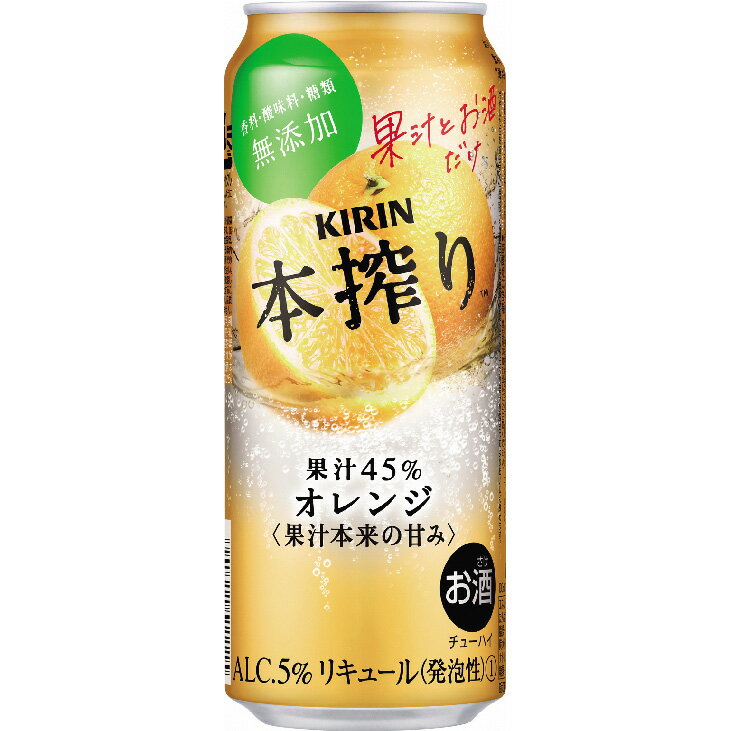 【ふるさと納税】キリン チューハイ 本搾り オレンジ 500ml 1ケース（24本）