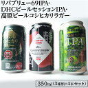 【ふるさと納税】1845御殿場クラフトビール3社3種類×4本