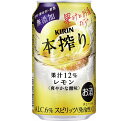 キリン本搾り　レモン（350ml×24本）1ケース×3か月