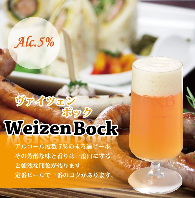 【ふるさと納税】御殿場高原ビールヴァイツェンボック8缶セット【お酒　ビール】◇