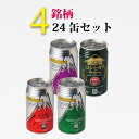 【ふるさと納税】御殿場高原ビールバラエティ24缶セット【お酒　ビール】◇