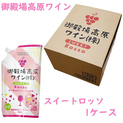 御殿場高原ワイン180mlパウチパック スイートロッソ 1ケース(24本)【お酒　ワイン】◆