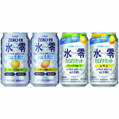 【ふるさと納税】242.キリンノンアルコールチューハイ　氷零シリーズバラエティセット　350ml×24本（4種×6本）【お酒 ノンアルコール チューハイ】･･･