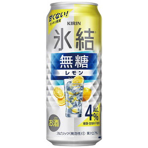 【ふるさと納税】キリン 氷結　無糖 レモンAlc.4%　500ml 1ケース（24本）【お酒　チューハイ】