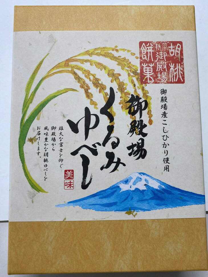 10位! 口コミ数「0件」評価「0」御殿場和菓子セット