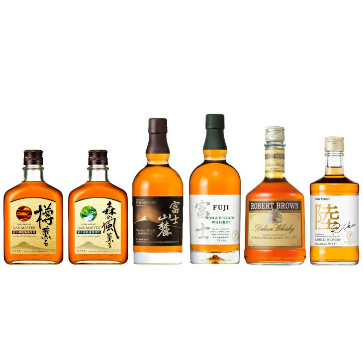 【ふるさと納税】キリン 富士御殿場蒸留所ウイスキー コンプリート6本セット【ウィスキー 飲み比べ セット 詰め合わせ アソート お酒 高級 FUJI 富士御殿場蒸溜所 ロック ハイボール 水割り お湯割り 家飲み】