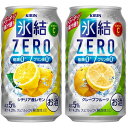 16位! 口コミ数「2件」評価「5」キリン氷結ZERO レモン＆グレープフルーツ飲み比べセット 350ml×24本(2種×12本)【お酒　チューハイ】