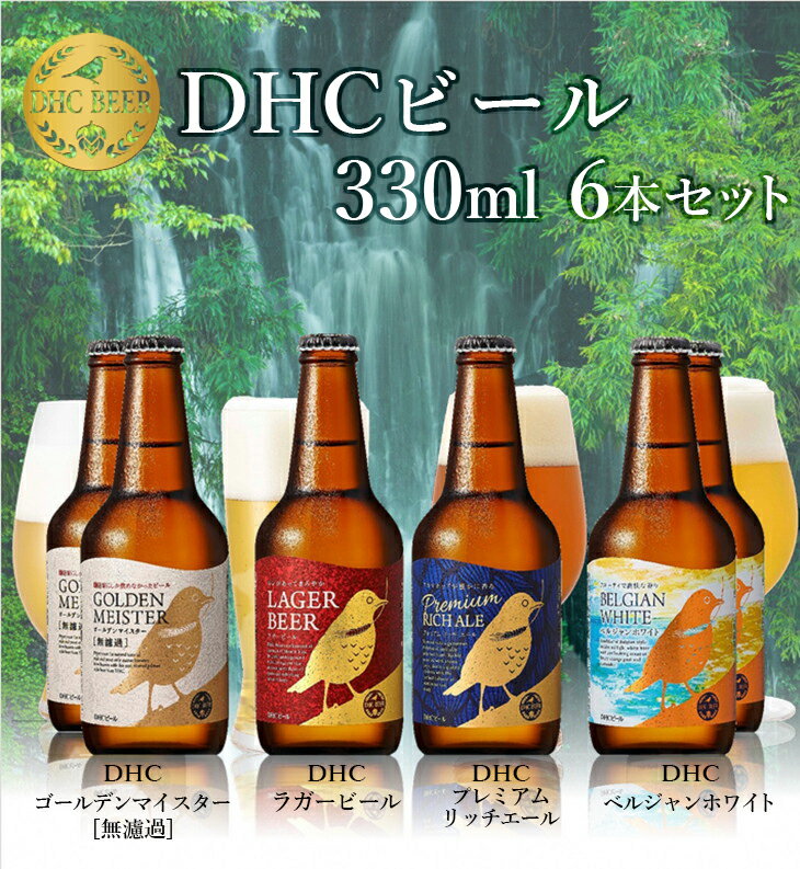 8位! 口コミ数「5件」評価「4.6」DHCビール　330ml×6本セット【お酒　ビール】◆