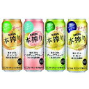 【ふるさと納税】2190.キリン本搾りバラエティセット 500ml×24本(4種×6本)【キリン 本搾り セット お酒 酒 チューハイ 酎ハイ アルコール レモ...