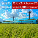 静岡県御殿場市の対象施設で使える楽天トラベルクーポン　寄付金額20,000円