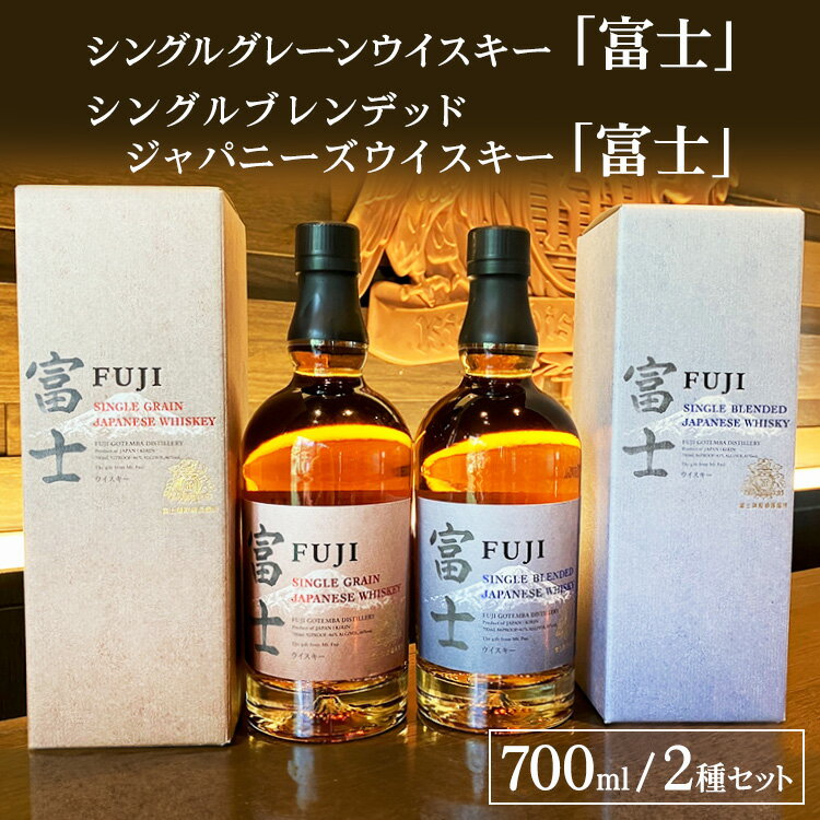 楽天市場】ウイスキー 富士(飲み比べセット|ウイスキー 楽天市場】ウイスキー 富士(飲み比べセット|ウイスキー