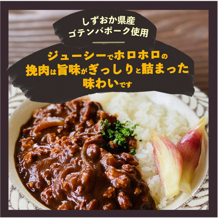 11位! 口コミ数「0件」評価「0」富士山麓ポークキーマカレー【ゴテンバポーク使用】