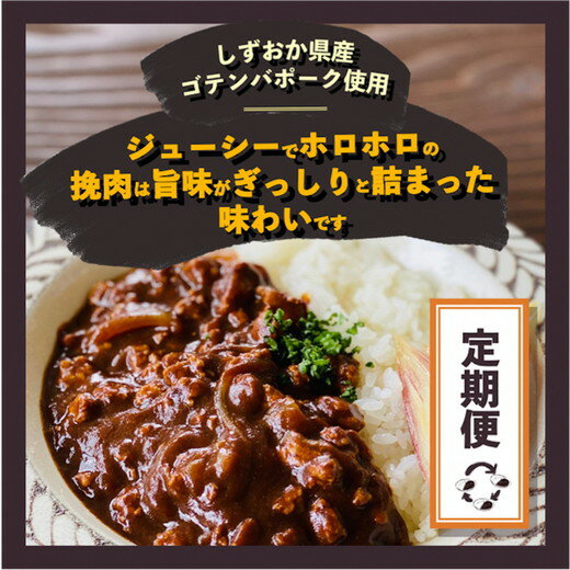 [3ケ月定期便!]富士山麓ポークキーマカレー 3ケ月間お届け[180g×9食/1ヶ月]×3|レトルトカレー レトルト 定期購入 常温保存 ローリングストック 非常食 保存食 ポークキーマカレー カレー 防災 防災グッズ