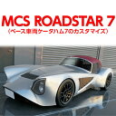 車・バイク人気ランク16位　口コミ数「0件」評価「0」「【ふるさと納税】MCS ROADSTAR 7」