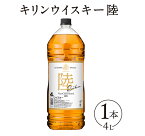 【ふるさと納税】1227.キリンウイスキー　陸　50°　4000ml×1本『1227』【お酒　酒　国産】