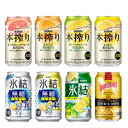 【ふるさと納税】選べる！キリンチューハイ人気シリーズセット　350ml×24本〇【チューハイ 缶チューハイ 酎ハイ お酒 詰め合わせ アソート 飲み比べ 氷結 ストロング 無糖 本搾り ピンクグレープフルーツ 麒麟特製 レモン グレープフルーツ】