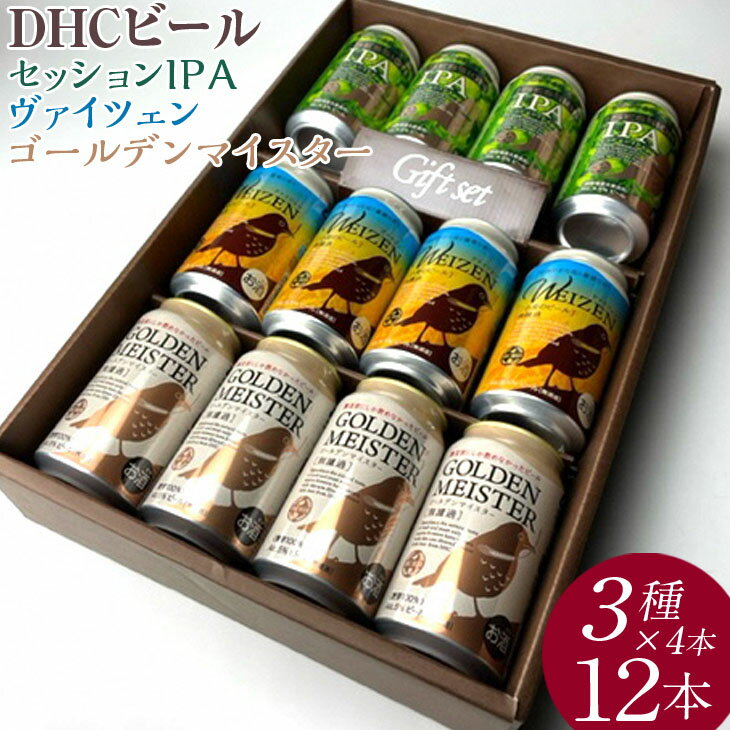 2位! 口コミ数「0件」評価「0」『266』DHCビール、セッションIPA・ヴァイツェン・ゴールデンマイスター3種×4本12入※着日指定不可※北海道・沖縄・離島への配送不可