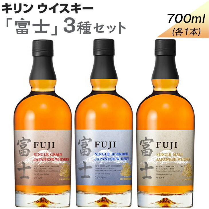 6位! 口コミ数「1件」評価「5」987.キリンウイスキー「富士」3種セット