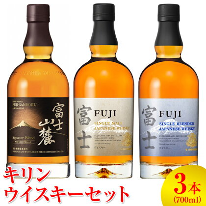 1890.キリンウイスキー3本セット　【お酒　アルコール】※着日指定不可