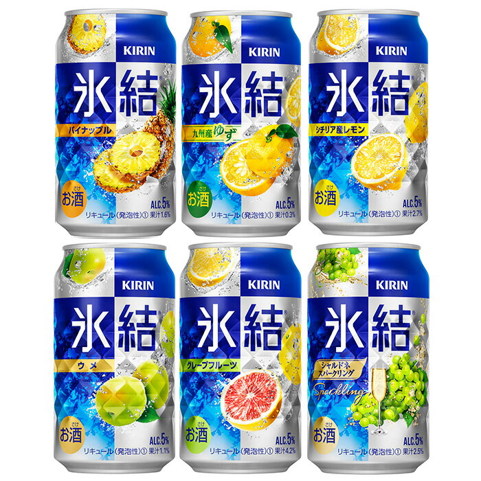 【ふるさと納税】477.キリン氷結 飲み比べセッ...の商品画像