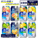 【ふるさと納税】【定期便】【選べる配送回数】1152.キリン氷結シリーズバラエティセット 350ml×24本(8種×3本)| 氷結 セット お酒 酎ハイ サワー...