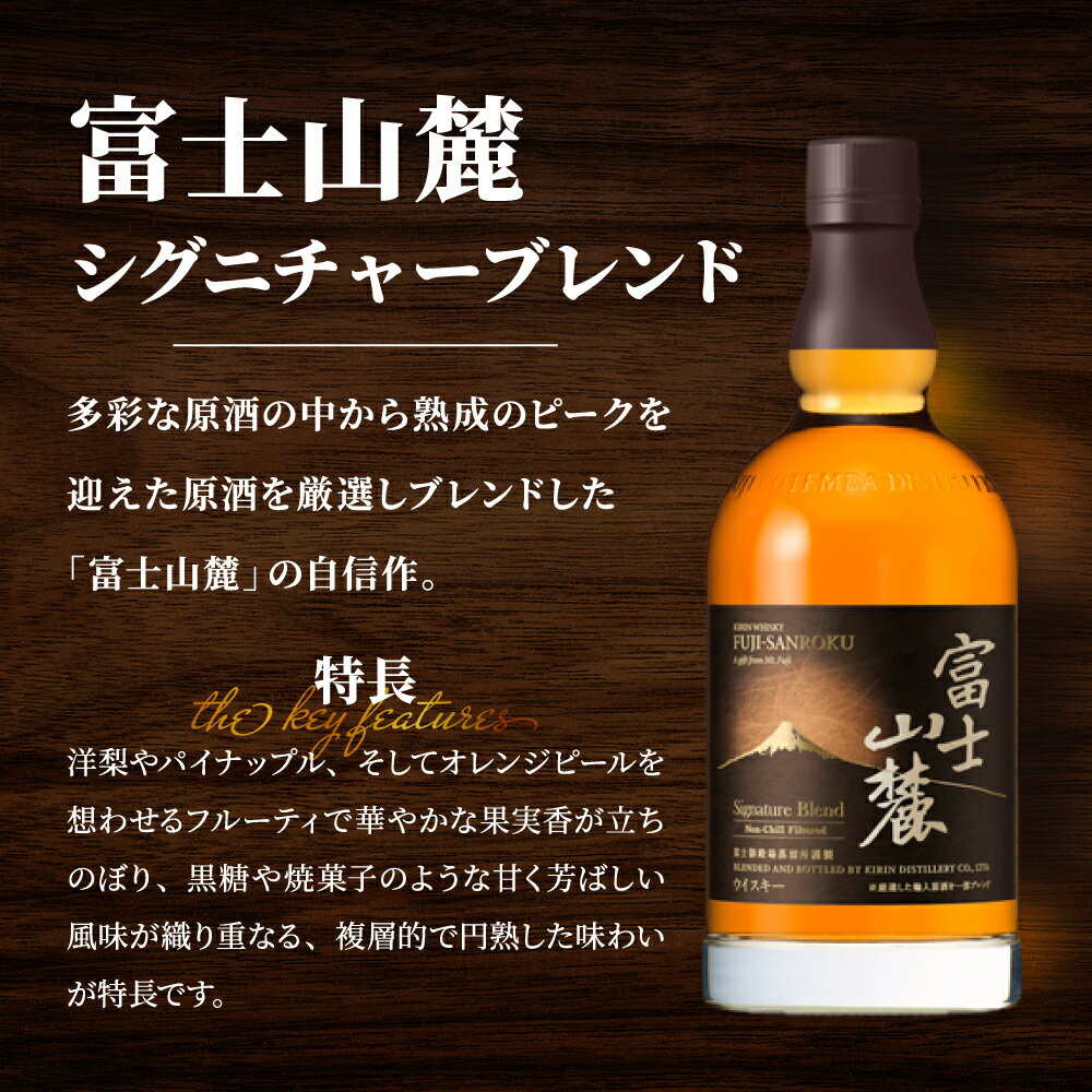 【ふるさと納税】2418.キリンウイスキー2種セット ◇ ｜ 大容量 まとめ買い ウイスキー ハイボール セット 飲み比べ シングルブレンデッド ジャパニーズウイスキー ウィスキー 国産 KIRIN 富士 富士山麓 シグニチャーブレンド 富士御殿場蒸留所 700ml 2種 静岡県 御殿場市