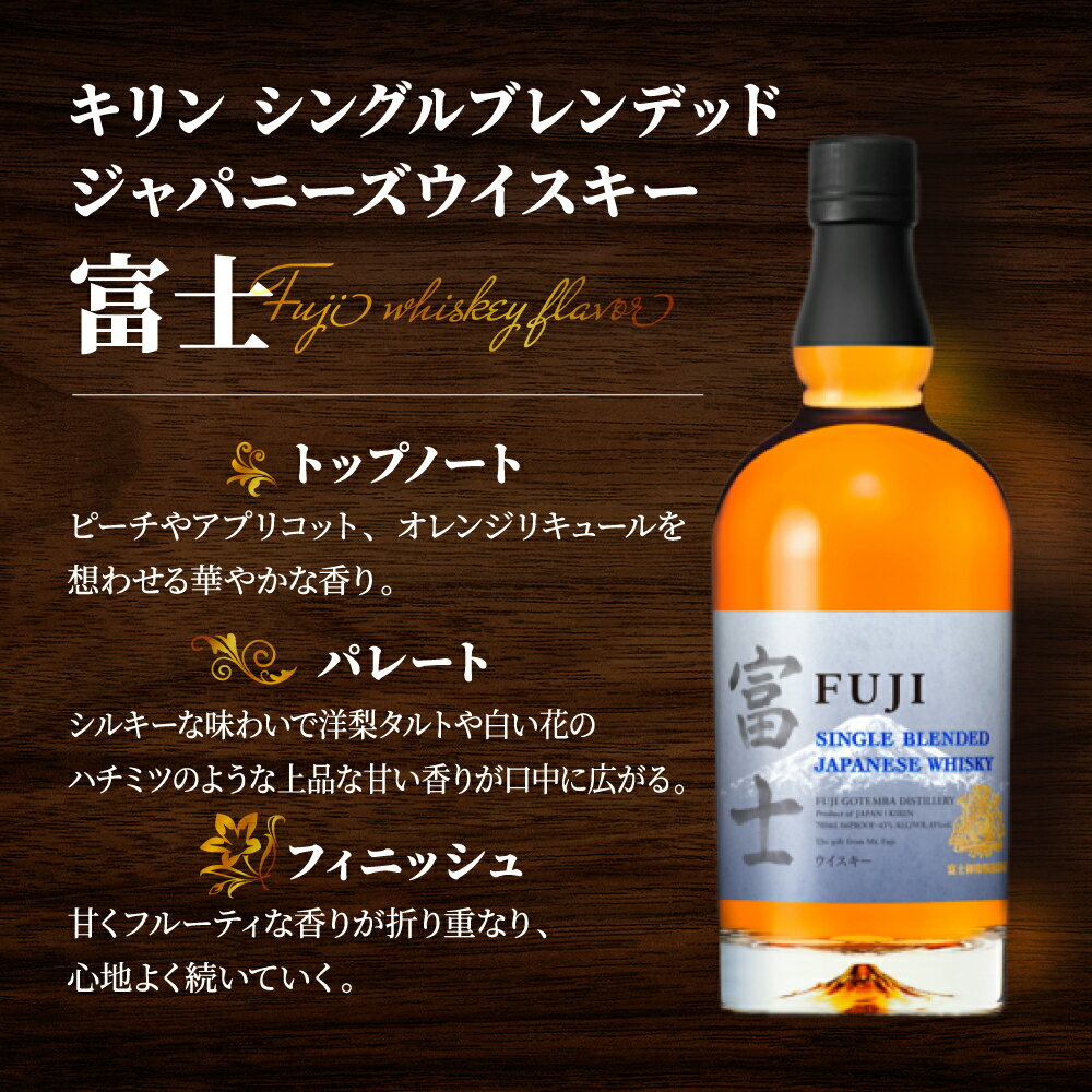 【ふるさと納税】2418.キリンウイスキー2種セット ◇ ｜ 大容量 まとめ買い ウイスキー ハイボール セット 飲み比べ シングルブレンデッド ジャパニーズウイスキー ウィスキー 国産 KIRIN 富士 富士山麓 シグニチャーブレンド 富士御殿場蒸留所 700ml 2種 静岡県 御殿場市