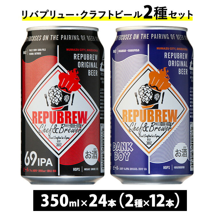 2165.リバプリュー・クラフトビール2種セット24本入り(各12本)