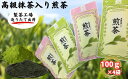 【ふるさと納税】高級抹茶入り煎茶(100g×4袋) おすすめ 銘茶 ギフト 贈り物 人気 厳選 袋井市 お茶 緑茶