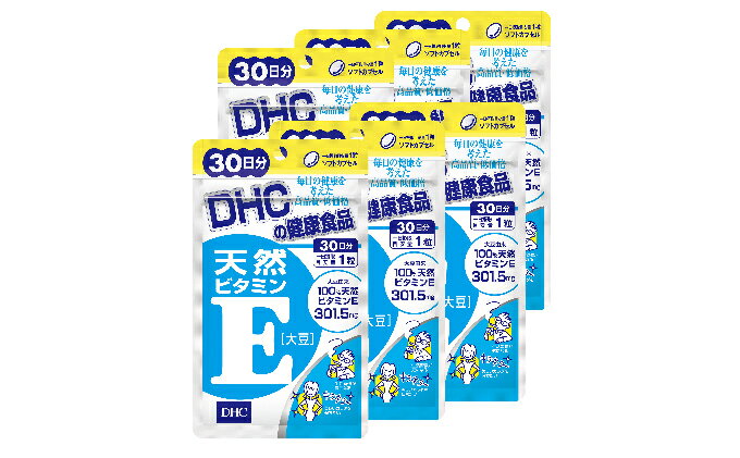 【ふるさと納税】サプリ DHC 天然 ビタミンE [ 大豆 ] 30日分×6個 セット サプリメント 加工食品 健康食品 ビタミン　【 袋井市 】　お届け：2023年4月7日～