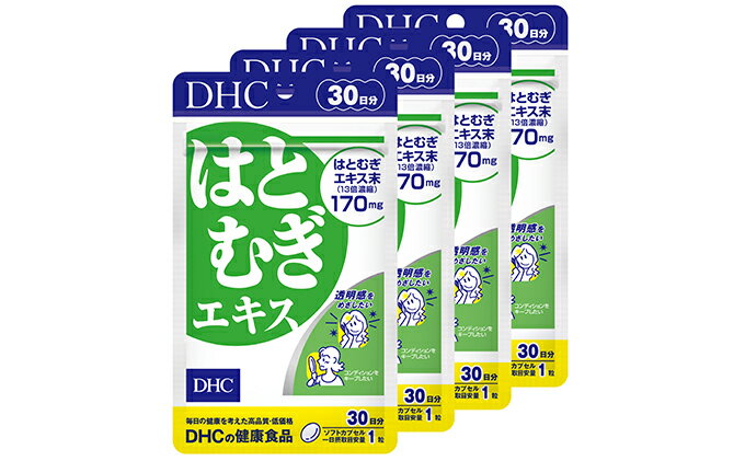 【ふるさと納税】サプリ DHC はとむぎエキス 30日分×4個 セット サプリメント ハトムギ ビタミン 健康 美容 はとむぎ はと麦 ハト麦 ハトムギエキス 静岡　【 袋井市 】　お届け：2023年4月7日～