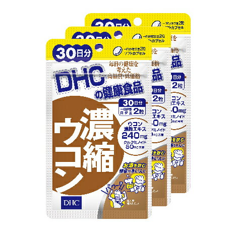 サプリ DHC 濃縮 ウコン 30日分×3個 セット サプリメント 加工食品 健康食品　　お届け：2023年4月7日～