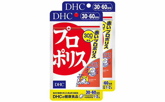 【ふるさと納税】サプリ DHC プロポリス 30日分×2個 セット サプリメント アミノ酸 ミネラル 健康 美容 静岡　【 袋井市 】　お届け：2023年4月7日～