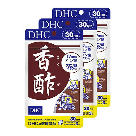 【ふるさと納税】サプリ DHC 香酢 30日分×3個 セット サプリメント アミノ酸 クエン酸 健康 美容 静岡　【 袋井市 】　お届け：2023年4月7日～